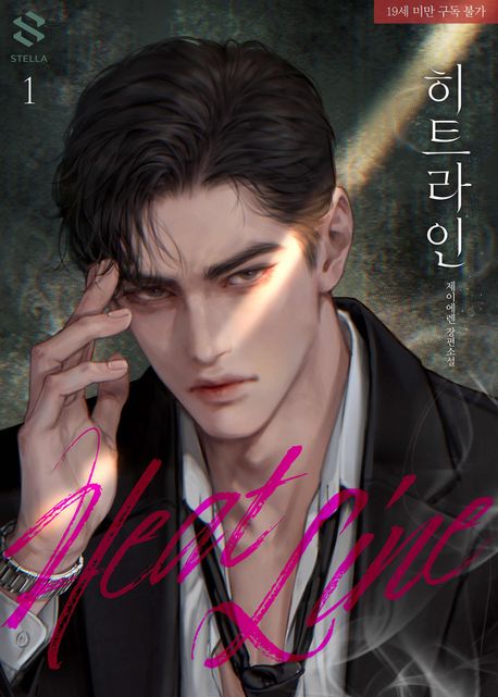히트라인