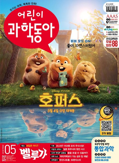 어린이과학동아 Vol.5 2026.03.01