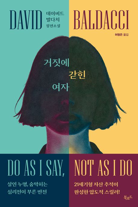 거짓에 갇힌 여자