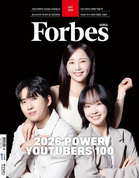 포브스 코리아 2026.07