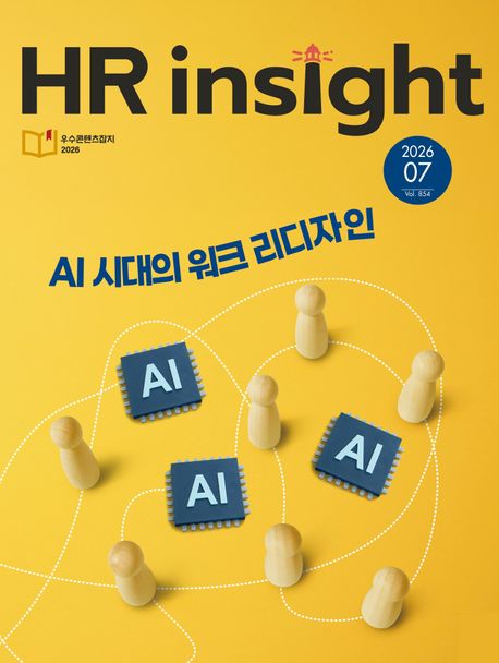 HR Insight (2026년 07월호)