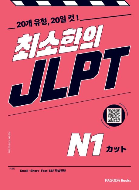 최소한의 JLPT N1