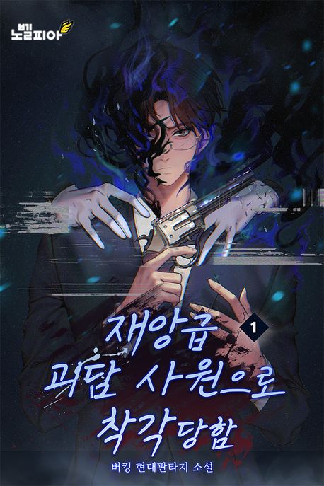 재앙급 괴담 사원으로 착각당함