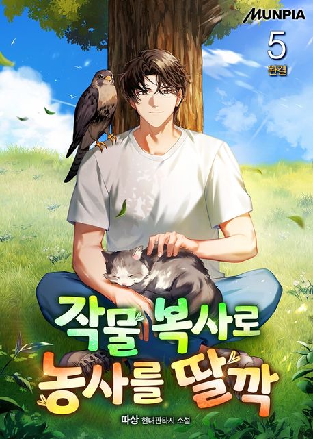 작물 복사로 농사를 딸깍. 5