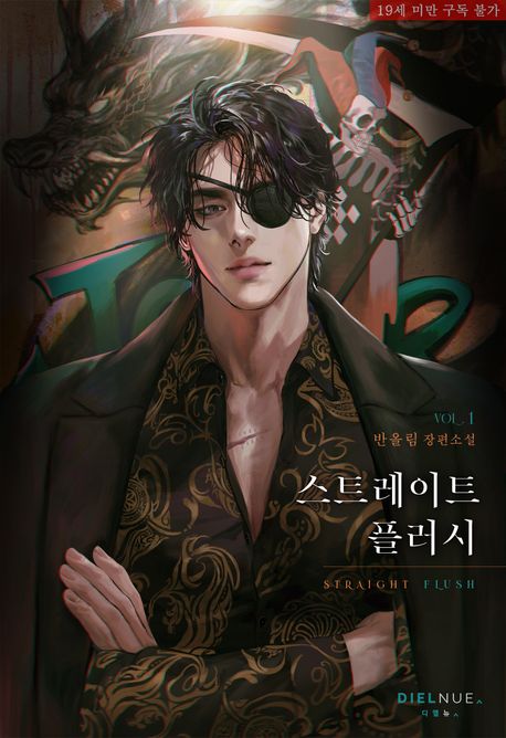 스트레이트 플러시. 1