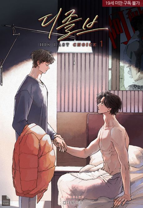 디졸브 : His Last Choice 1