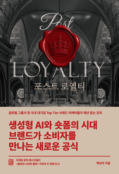 포스트 로열티