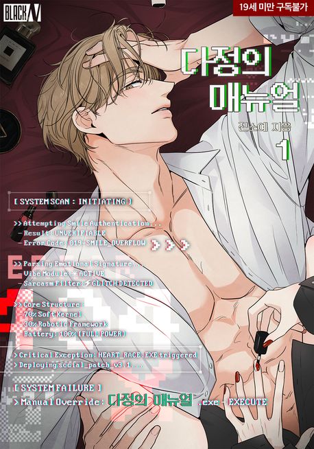 [세트]다정의 매뉴얼(전2권)
