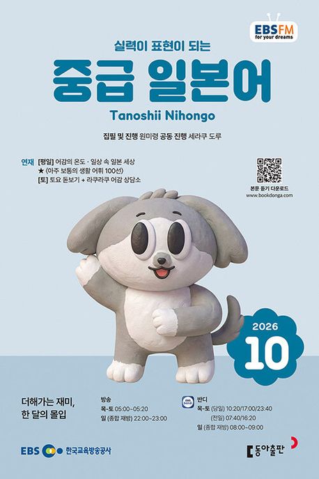 중급 일본어 (EBS 방송교재 2026년 10월)