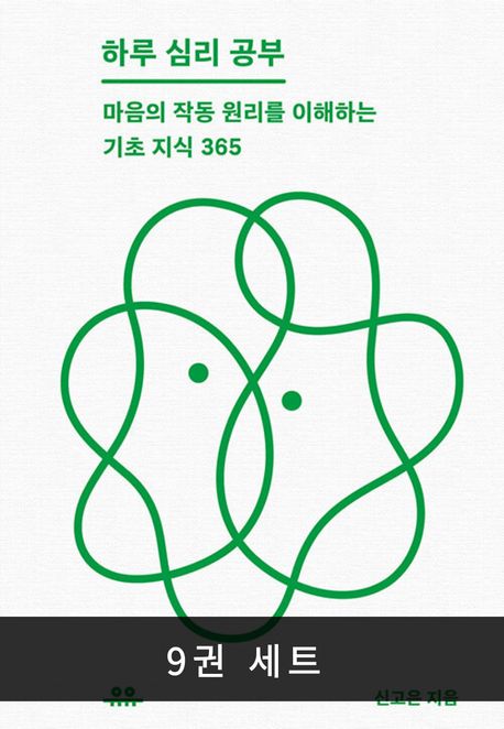 하루 한 공부 세트 (전 9권)