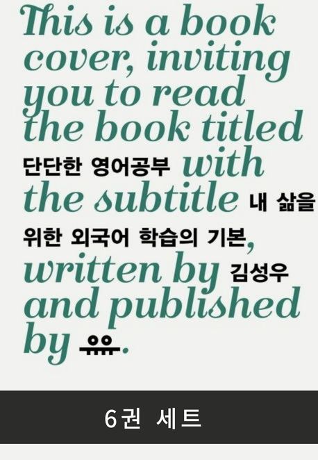 단단한 시리즈 세트 (전 6권)