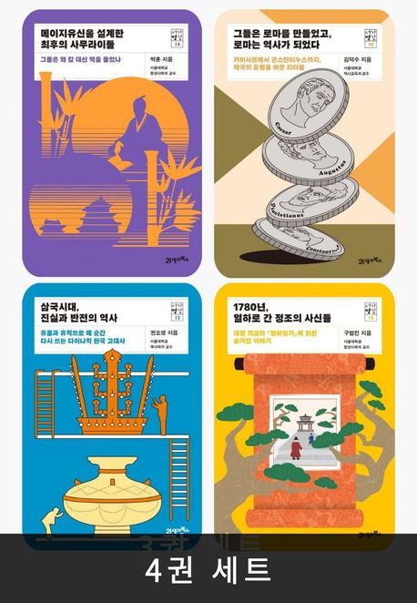 [세트] 서가명강 역사편 (전 4권)