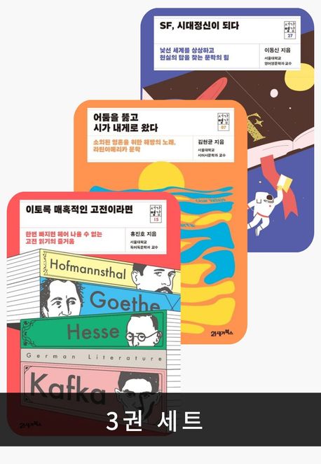 [세트] 서가명강 문학이론편 (전 3권)