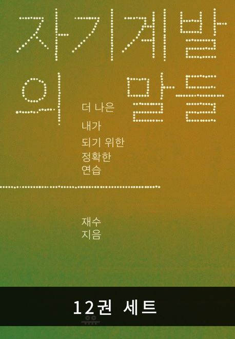 [세트] 문장 시리즈 1 (전 12권)