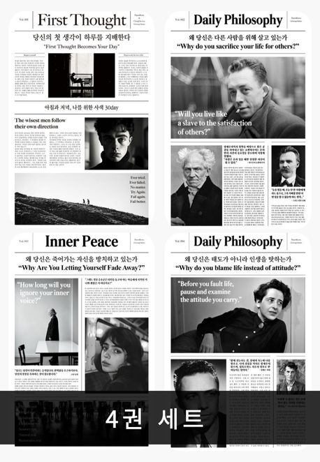[세트] Daily Philosophy 인문 철학 (전 4권)