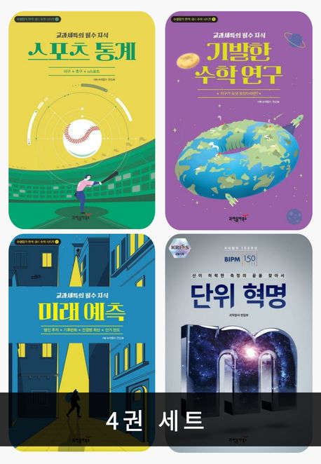 [세트] 데이터, 통계 레벨업 패키지 (전 4권)