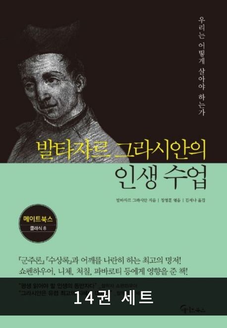 [세트] 메이트북스 클래식 삶의 기술 세트 (전 14권)