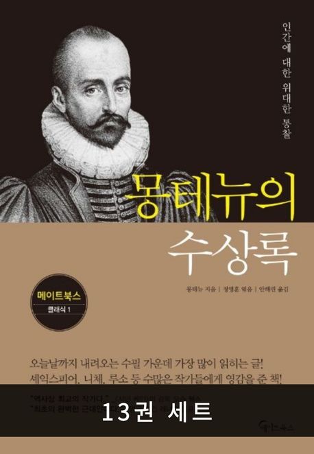 [세트] 메이트북스 클래식 철학 고전 세트 (전 13권)