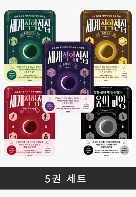 [세트] 세계척학전집 시리즈 (전 5권)