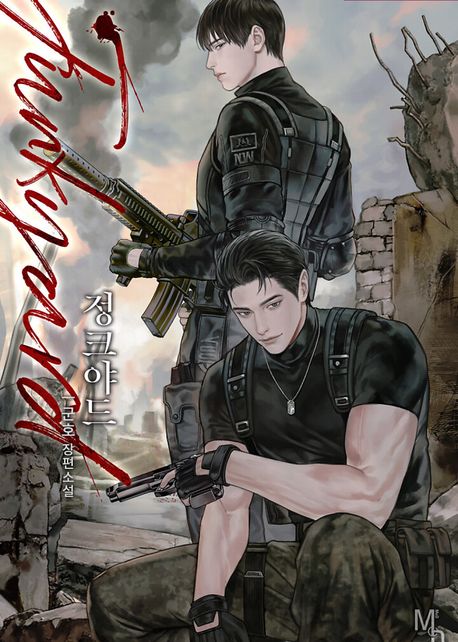 정크야드(JUNKYARD)