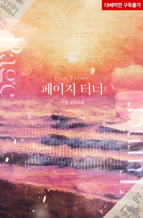 페이지 터너(Page turner)