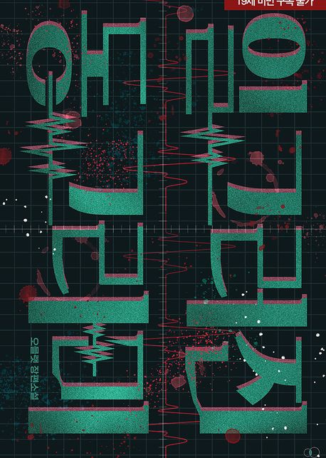 일그러진 동그라미