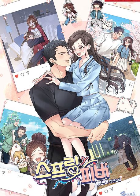 스프링 피버(Spring Fever)