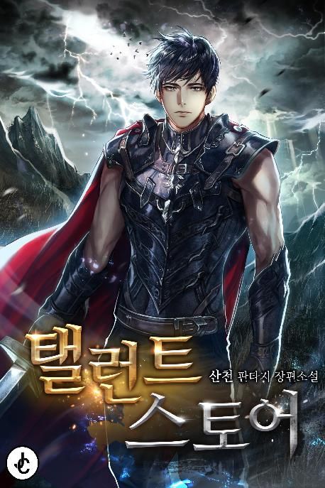 탤런트 스토어