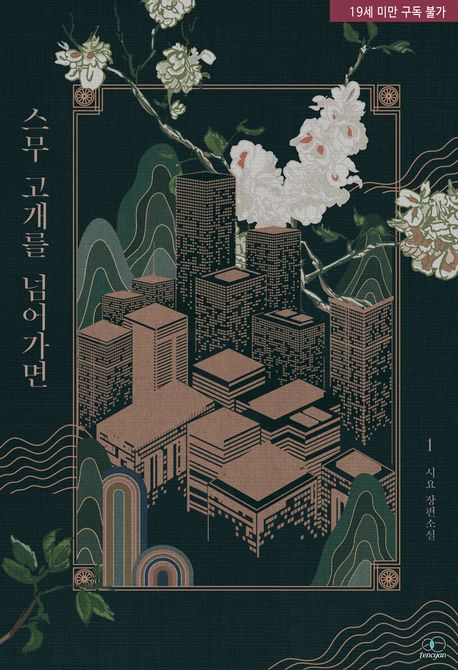 스무고개를 넘어가면