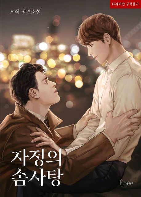 자정의 솜사탕