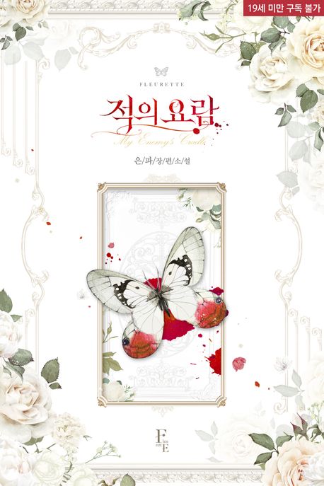 적의 요람