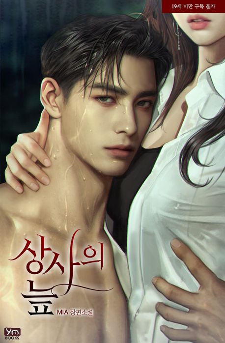 상사의 늪