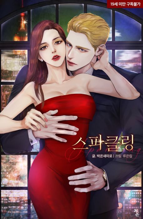 스파클링(Sparkling)
