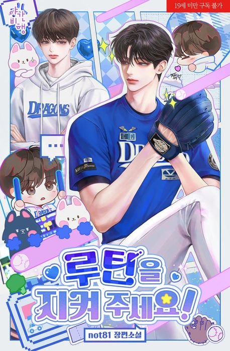 루틴을 지켜 주세요!