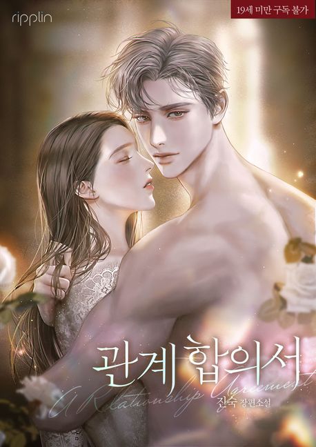 관계 합의서