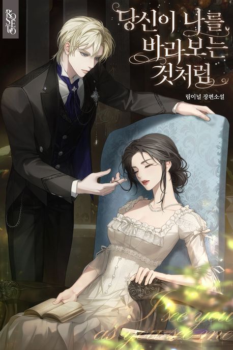 당신이 나를 바라보는 것처럼