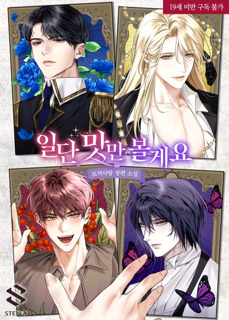 일단 맛만 볼게요