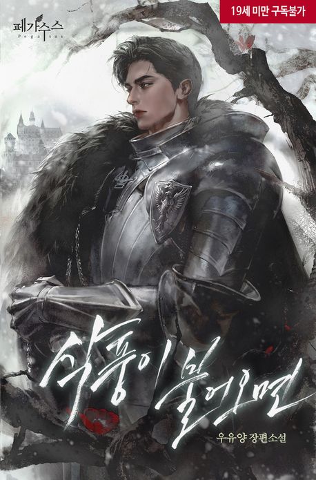 삭풍이 불어오면