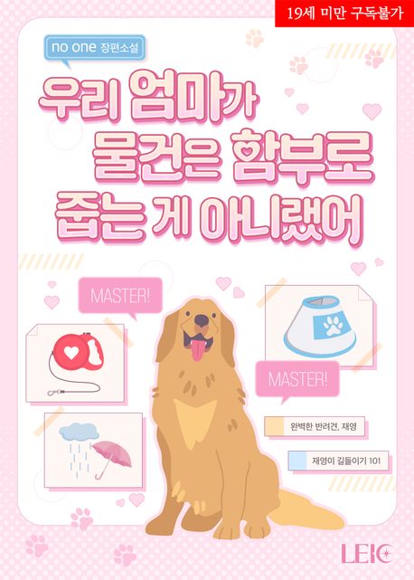 우리 엄마가 물건은 함부로 줍는 게 아니랬어