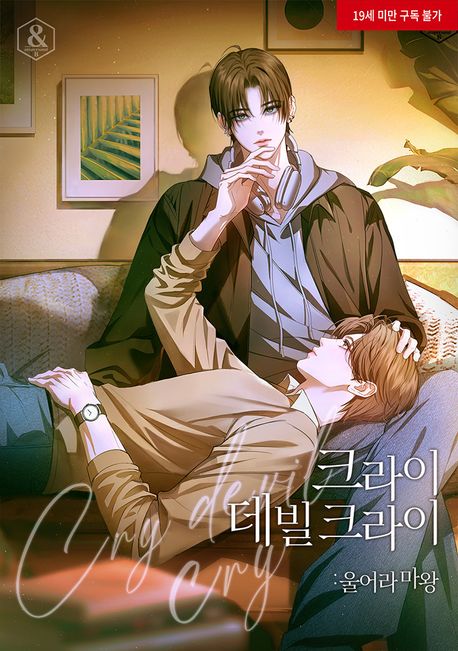 크라이, 데빌 크라이 : 울어라 마왕(외전증보판)