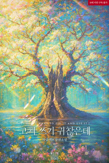 고쳐 쓰기 귀찮은데