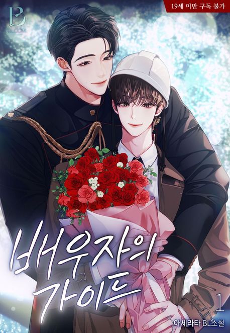 배우자의 가이드