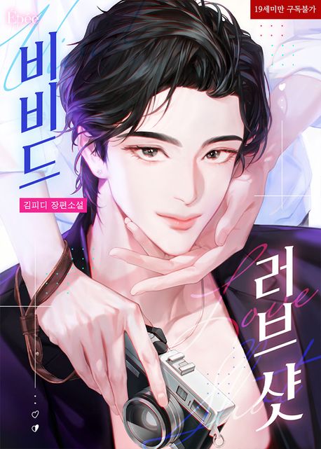 비비드 러브 샷 (Vivid Love Shot)