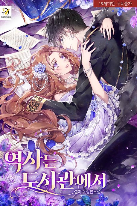 역사는 도서관에서