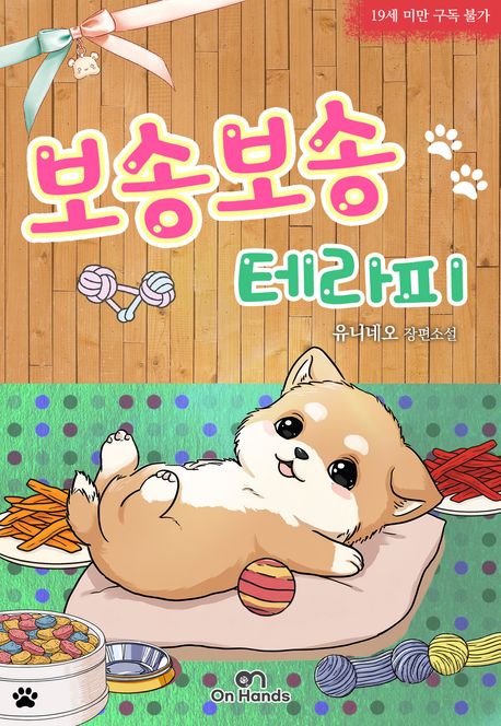 보송보송 테라피