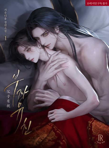 부자유친(父子有親)