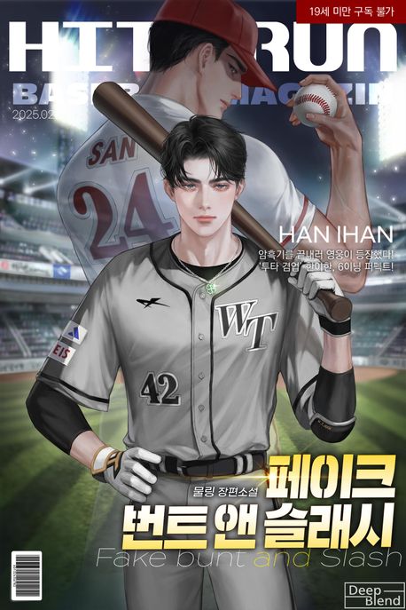 페이크 번트 앤 슬래시