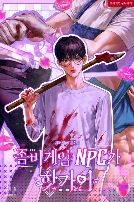 좀비 게임 NPC가 핫가이