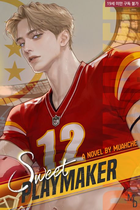 스윗 플레이메이커(Sweet playmaker)