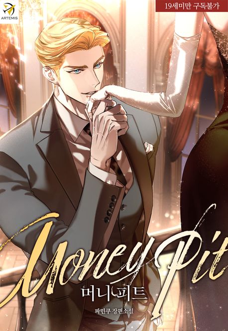 머니 피트(Money Pit)